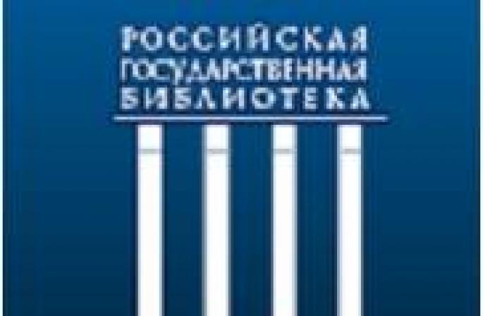 Российский индекс научного цитирования (ринц)